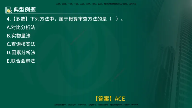 25年《投资控制（水利）》第3章（在线版）_监理工程师_2025监理工程师_2025年监理工程师SVIP_2025年监理水利控制SVIP_02-基础精讲✿高端面授✿深度强化