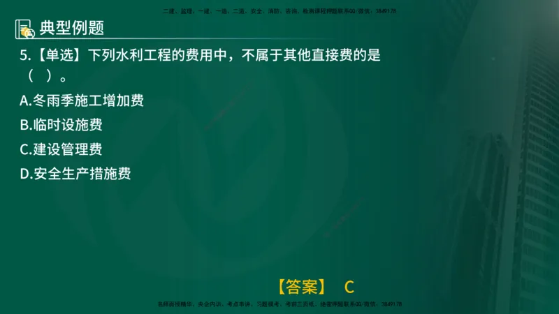 25年《投资控制（水利）》第3章（在线版）_监理工程师_2025监理工程师_2025年监理工程师SVIP_2025年监理水利控制SVIP_02-基础精讲✿高端面授✿深度强化