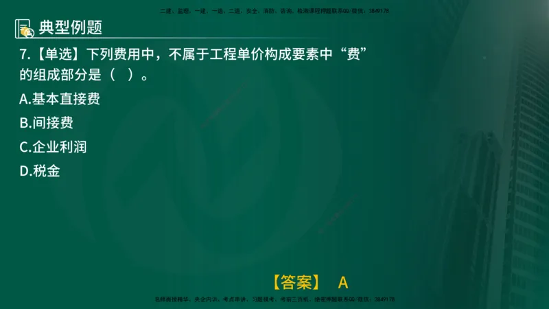 25年《投资控制（水利）》第3章（在线版）_监理工程师_2025监理工程师_2025年监理工程师SVIP_2025年监理水利控制SVIP_02-基础精讲✿高端面授✿深度强化