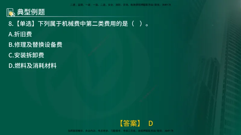 25年《投资控制（水利）》第3章（在线版）_监理工程师_2025监理工程师_2025年监理工程师SVIP_2025年监理水利控制SVIP_02-基础精讲✿高端面授✿深度强化