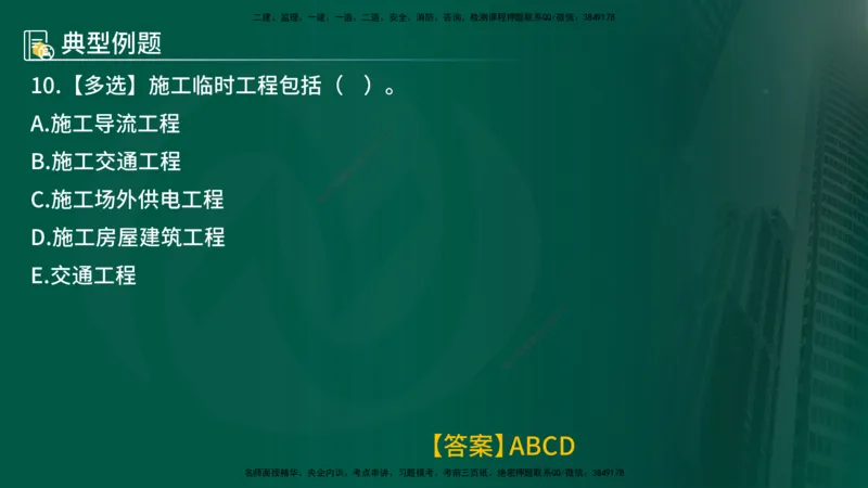 25年《投资控制（水利）》第3章（在线版）_监理工程师_2025监理工程师_2025年监理工程师SVIP_2025年监理水利控制SVIP_02-基础精讲✿高端面授✿深度强化