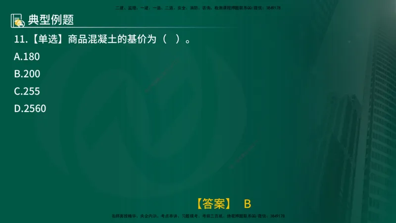 25年《投资控制（水利）》第3章（在线版）_监理工程师_2025监理工程师_2025年监理工程师SVIP_2025年监理水利控制SVIP_02-基础精讲✿高端面授✿深度强化