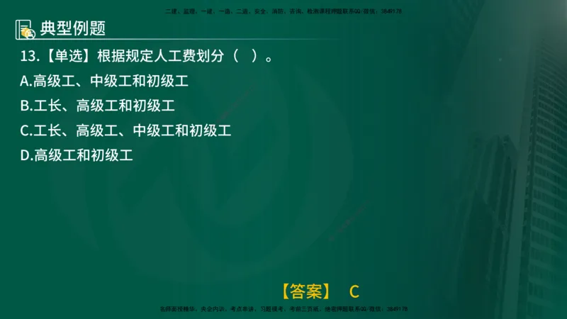 25年《投资控制（水利）》第3章（在线版）_监理工程师_2025监理工程师_2025年监理工程师SVIP_2025年监理水利控制SVIP_02-基础精讲✿高端面授✿深度强化