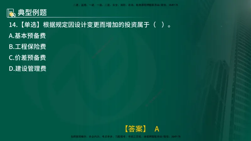 25年《投资控制（水利）》第3章（在线版）_监理工程师_2025监理工程师_2025年监理工程师SVIP_2025年监理水利控制SVIP_02-基础精讲✿高端面授✿深度强化