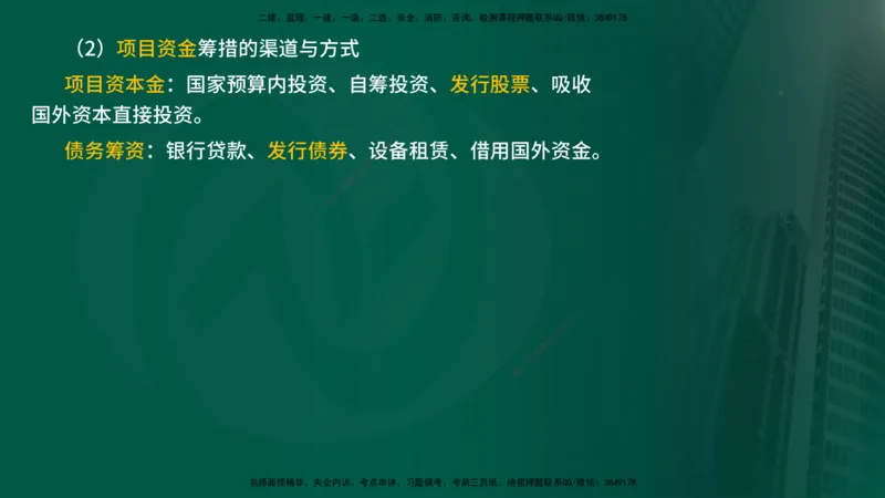 25年《投资控制（水利）》第3章（在线版）_监理工程师_2025监理工程师_2025年监理工程师SVIP_2025年监理水利控制SVIP_02-基础精讲✿高端面授✿深度强化