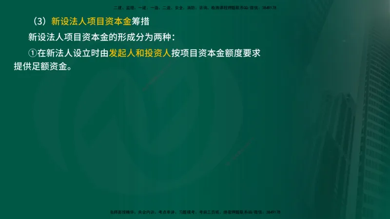 25年《投资控制（水利）》第3章（在线版）_监理工程师_2025监理工程师_2025年监理工程师SVIP_2025年监理水利控制SVIP_02-基础精讲✿高端面授✿深度强化