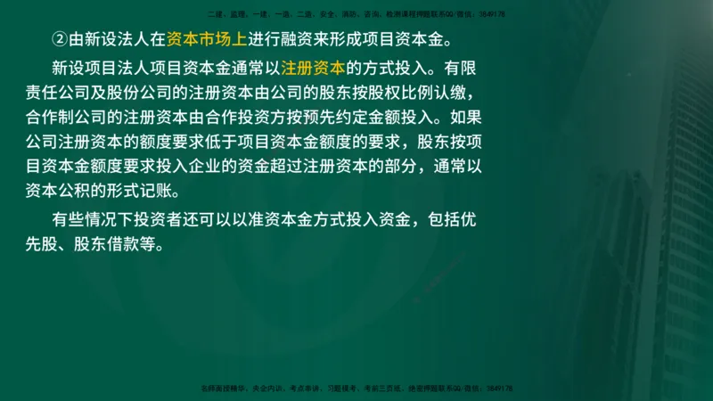 25年《投资控制（水利）》第3章（在线版）_监理工程师_2025监理工程师_2025年监理工程师SVIP_2025年监理水利控制SVIP_02-基础精讲✿高端面授✿深度强化