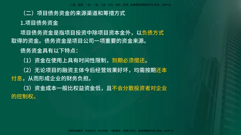 25年《投资控制（水利）》第3章（在线版）_监理工程师_2025监理工程师_2025年监理工程师SVIP_2025年监理水利控制SVIP_02-基础精讲✿高端面授✿深度强化
