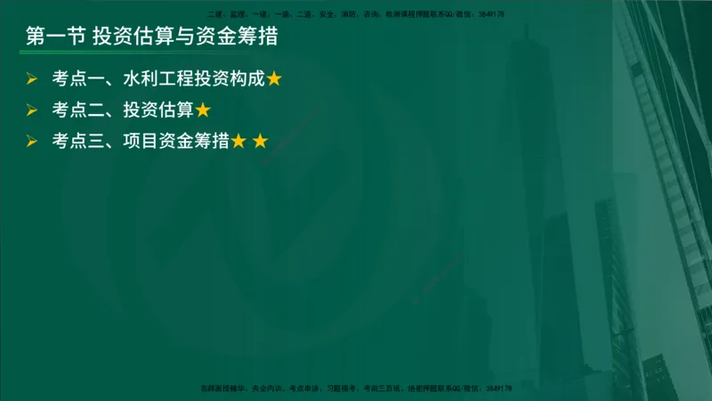 25年《投资控制（水利）》第3章（在线版）_监理工程师_2025监理工程师_2025年监理工程师SVIP_2025年监理水利控制SVIP_02-基础精讲✿高端面授✿深度强化