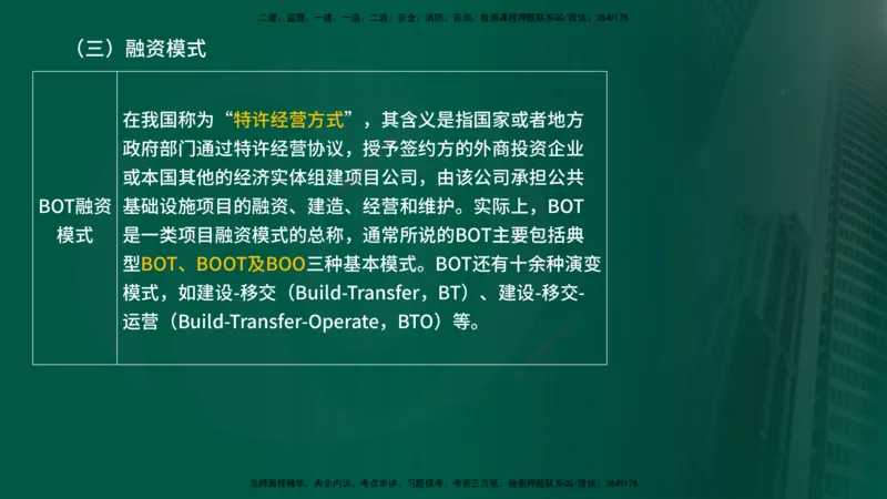 25年《投资控制（水利）》第3章（在线版）_监理工程师_2025监理工程师_2025年监理工程师SVIP_2025年监理水利控制SVIP_02-基础精讲✿高端面授✿深度强化