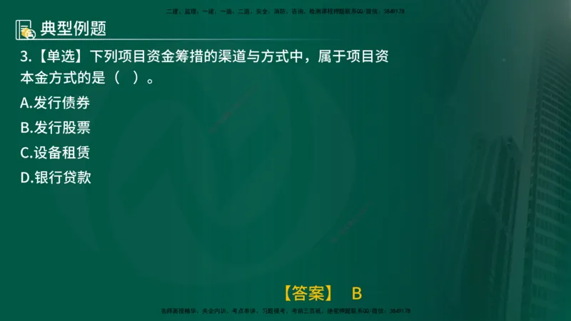 25年《投资控制（水利）》第3章（在线版）_监理工程师_2025监理工程师_2025年监理工程师SVIP_2025年监理水利控制SVIP_02-基础精讲✿高端面授✿深度强化