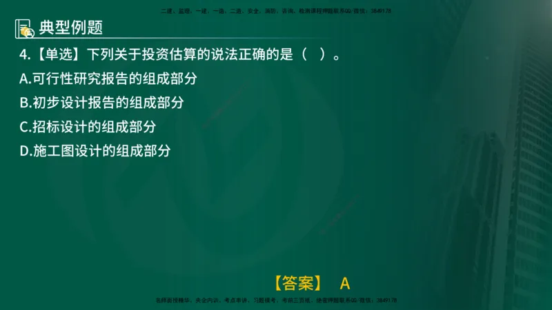 25年《投资控制（水利）》第3章（在线版）_监理工程师_2025监理工程师_2025年监理工程师SVIP_2025年监理水利控制SVIP_02-基础精讲✿高端面授✿深度强化
