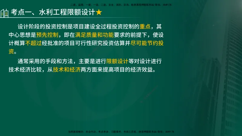 25年《投资控制（水利）》第3章（在线版）_监理工程师_2025监理工程师_2025年监理工程师SVIP_2025年监理水利控制SVIP_02-基础精讲✿高端面授✿深度强化