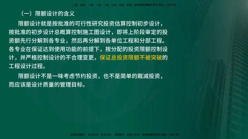 25年《投资控制（水利）》第3章（在线版）_监理工程师_2025监理工程师_2025年监理工程师SVIP_2025年监理水利控制SVIP_02-基础精讲✿高端面授✿深度强化