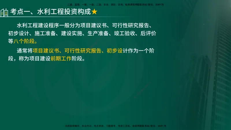 25年《投资控制（水利）》第3章（在线版）_监理工程师_2025监理工程师_2025年监理工程师SVIP_2025年监理水利控制SVIP_02-基础精讲✿高端面授✿深度强化