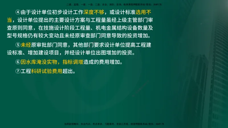 25年《投资控制（水利）》第3章（在线版）_监理工程师_2025监理工程师_2025年监理工程师SVIP_2025年监理水利控制SVIP_02-基础精讲✿高端面授✿深度强化