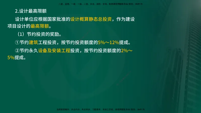 25年《投资控制（水利）》第3章（在线版）_监理工程师_2025监理工程师_2025年监理工程师SVIP_2025年监理水利控制SVIP_02-基础精讲✿高端面授✿深度强化