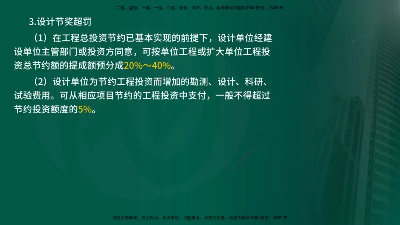 25年《投资控制（水利）》第3章（在线版）_监理工程师_2025监理工程师_2025年监理工程师SVIP_2025年监理水利控制SVIP_02-基础精讲✿高端面授✿深度强化