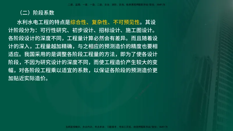 25年《投资控制（水利）》第3章（在线版）_监理工程师_2025监理工程师_2025年监理工程师SVIP_2025年监理水利控制SVIP_02-基础精讲✿高端面授✿深度强化