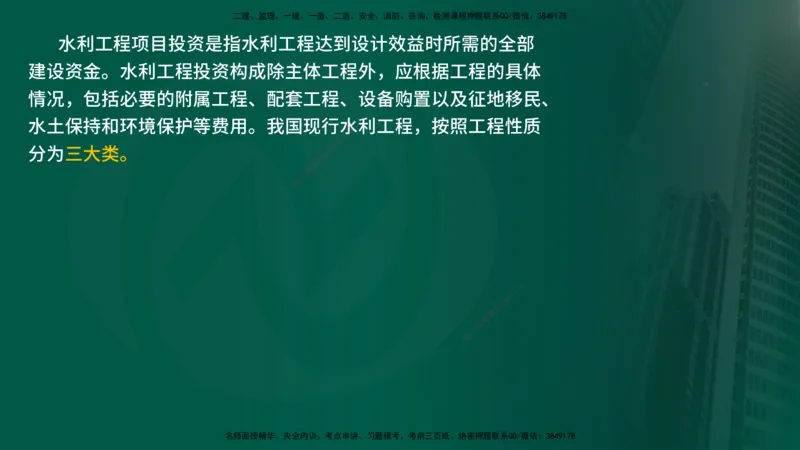 25年《投资控制（水利）》第3章（在线版）_监理工程师_2025监理工程师_2025年监理工程师SVIP_2025年监理水利控制SVIP_02-基础精讲✿高端面授✿深度强化
