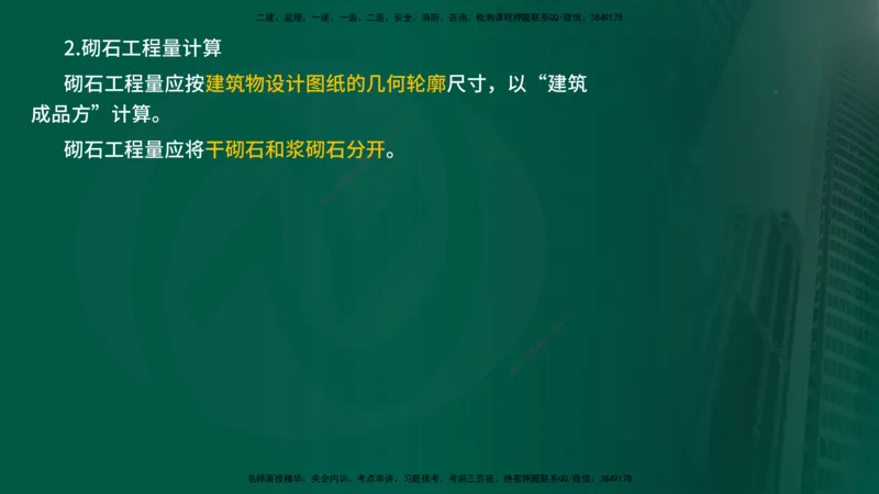 25年《投资控制（水利）》第3章（在线版）_监理工程师_2025监理工程师_2025年监理工程师SVIP_2025年监理水利控制SVIP_02-基础精讲✿高端面授✿深度强化