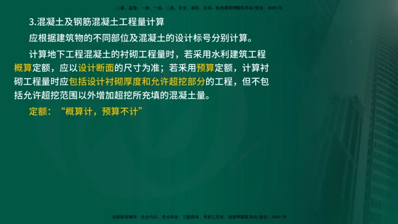 25年《投资控制（水利）》第3章（在线版）_监理工程师_2025监理工程师_2025年监理工程师SVIP_2025年监理水利控制SVIP_02-基础精讲✿高端面授✿深度强化