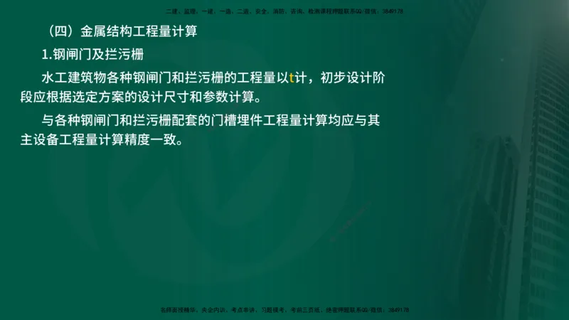 25年《投资控制（水利）》第3章（在线版）_监理工程师_2025监理工程师_2025年监理工程师SVIP_2025年监理水利控制SVIP_02-基础精讲✿高端面授✿深度强化