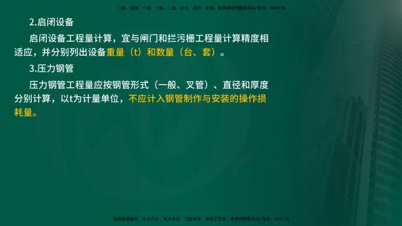 25年《投资控制（水利）》第3章（在线版）_监理工程师_2025监理工程师_2025年监理工程师SVIP_2025年监理水利控制SVIP_02-基础精讲✿高端面授✿深度强化