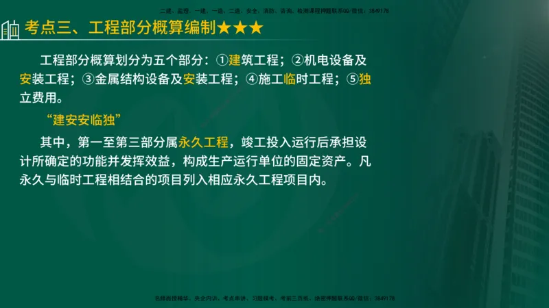25年《投资控制（水利）》第3章（在线版）_监理工程师_2025监理工程师_2025年监理工程师SVIP_2025年监理水利控制SVIP_02-基础精讲✿高端面授✿深度强化
