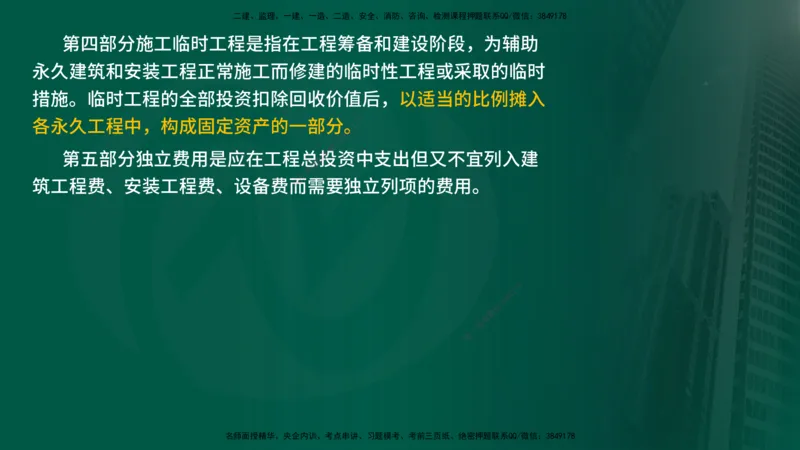 25年《投资控制（水利）》第3章（在线版）_监理工程师_2025监理工程师_2025年监理工程师SVIP_2025年监理水利控制SVIP_02-基础精讲✿高端面授✿深度强化