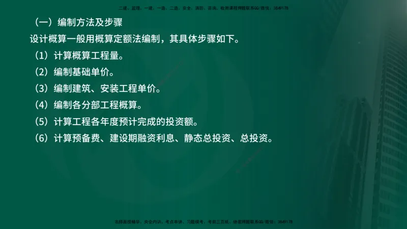 25年《投资控制（水利）》第3章（在线版）_监理工程师_2025监理工程师_2025年监理工程师SVIP_2025年监理水利控制SVIP_02-基础精讲✿高端面授✿深度强化