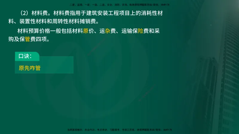 25年《投资控制（水利）》第3章（在线版）_监理工程师_2025监理工程师_2025年监理工程师SVIP_2025年监理水利控制SVIP_02-基础精讲✿高端面授✿深度强化