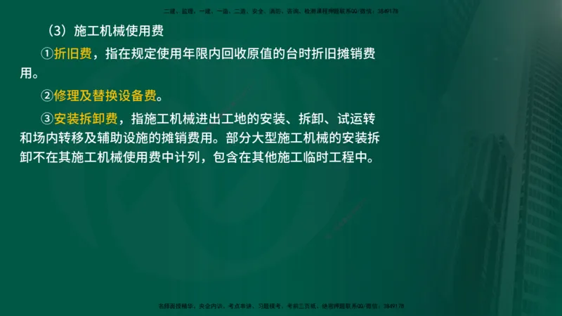 25年《投资控制（水利）》第3章（在线版）_监理工程师_2025监理工程师_2025年监理工程师SVIP_2025年监理水利控制SVIP_02-基础精讲✿高端面授✿深度强化
