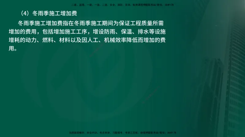 25年《投资控制（水利）》第3章（在线版）_监理工程师_2025监理工程师_2025年监理工程师SVIP_2025年监理水利控制SVIP_02-基础精讲✿高端面授✿深度强化