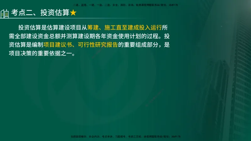 25年《投资控制（水利）》第3章（在线版）_监理工程师_2025监理工程师_2025年监理工程师SVIP_2025年监理水利控制SVIP_02-基础精讲✿高端面授✿深度强化