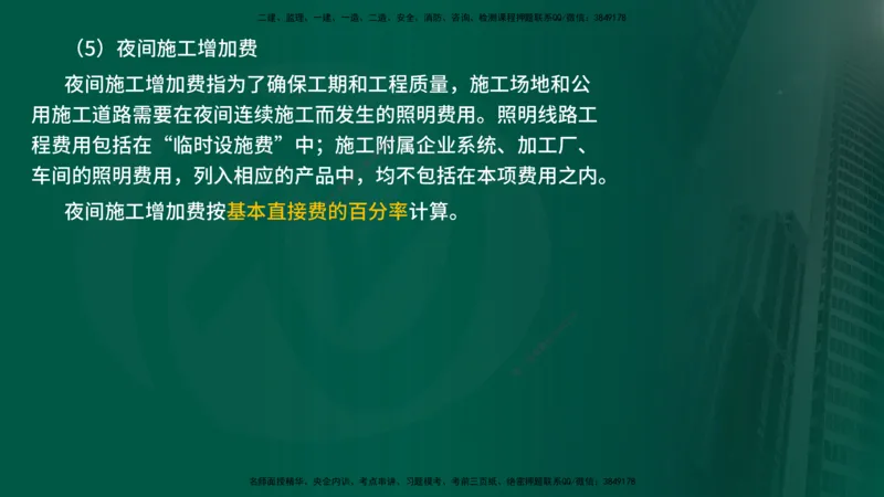 25年《投资控制（水利）》第3章（在线版）_监理工程师_2025监理工程师_2025年监理工程师SVIP_2025年监理水利控制SVIP_02-基础精讲✿高端面授✿深度强化