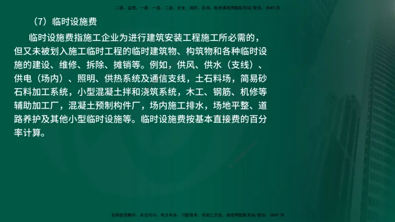 25年《投资控制（水利）》第3章（在线版）_监理工程师_2025监理工程师_2025年监理工程师SVIP_2025年监理水利控制SVIP_02-基础精讲✿高端面授✿深度强化