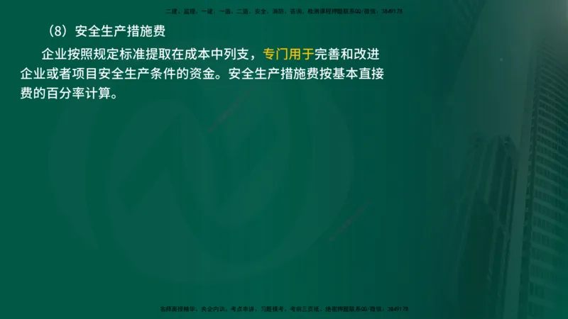 25年《投资控制（水利）》第3章（在线版）_监理工程师_2025监理工程师_2025年监理工程师SVIP_2025年监理水利控制SVIP_02-基础精讲✿高端面授✿深度强化