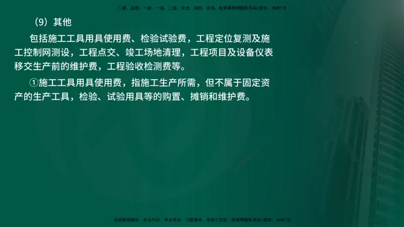 25年《投资控制（水利）》第3章（在线版）_监理工程师_2025监理工程师_2025年监理工程师SVIP_2025年监理水利控制SVIP_02-基础精讲✿高端面授✿深度强化