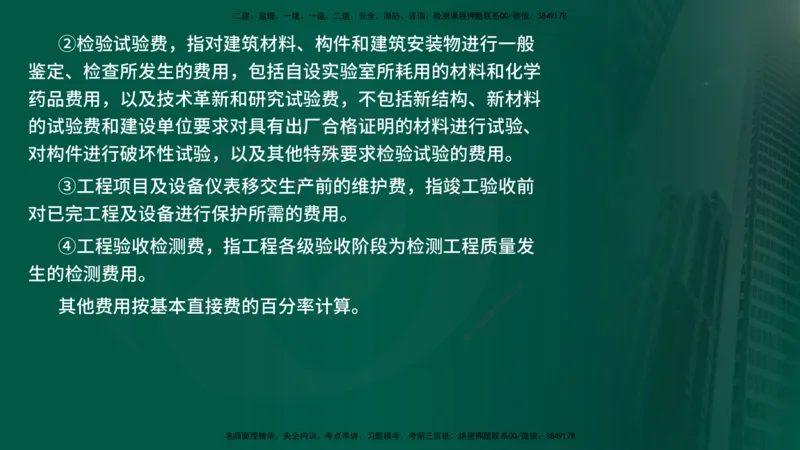 25年《投资控制（水利）》第3章（在线版）_监理工程师_2025监理工程师_2025年监理工程师SVIP_2025年监理水利控制SVIP_02-基础精讲✿高端面授✿深度强化