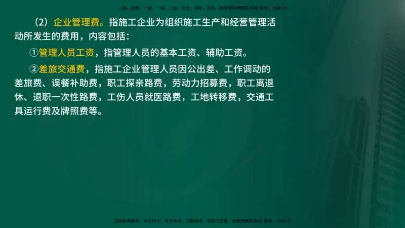 25年《投资控制（水利）》第3章（在线版）_监理工程师_2025监理工程师_2025年监理工程师SVIP_2025年监理水利控制SVIP_02-基础精讲✿高端面授✿深度强化