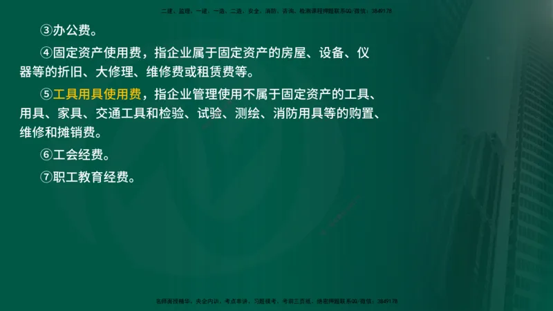 25年《投资控制（水利）》第3章（在线版）_监理工程师_2025监理工程师_2025年监理工程师SVIP_2025年监理水利控制SVIP_02-基础精讲✿高端面授✿深度强化