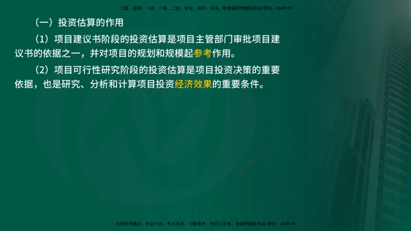 25年《投资控制（水利）》第3章（在线版）_监理工程师_2025监理工程师_2025年监理工程师SVIP_2025年监理水利控制SVIP_02-基础精讲✿高端面授✿深度强化