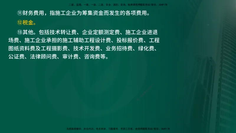25年《投资控制（水利）》第3章（在线版）_监理工程师_2025监理工程师_2025年监理工程师SVIP_2025年监理水利控制SVIP_02-基础精讲✿高端面授✿深度强化