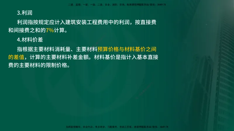25年《投资控制（水利）》第3章（在线版）_监理工程师_2025监理工程师_2025年监理工程师SVIP_2025年监理水利控制SVIP_02-基础精讲✿高端面授✿深度强化