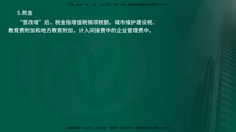 25年《投资控制（水利）》第3章（在线版）_监理工程师_2025监理工程师_2025年监理工程师SVIP_2025年监理水利控制SVIP_02-基础精讲✿高端面授✿深度强化