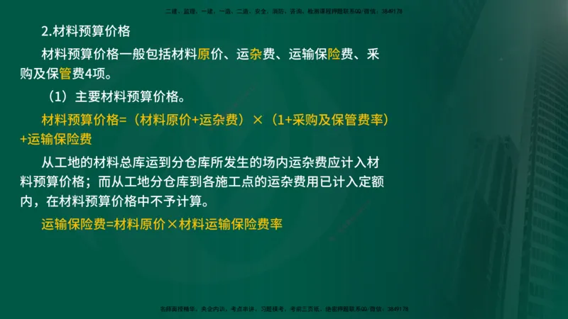 25年《投资控制（水利）》第3章（在线版）_监理工程师_2025监理工程师_2025年监理工程师SVIP_2025年监理水利控制SVIP_02-基础精讲✿高端面授✿深度强化