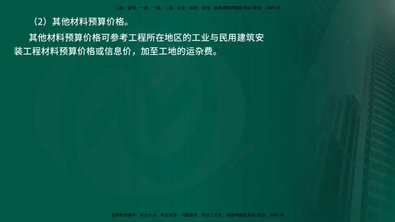 25年《投资控制（水利）》第3章（在线版）_监理工程师_2025监理工程师_2025年监理工程师SVIP_2025年监理水利控制SVIP_02-基础精讲✿高端面授✿深度强化