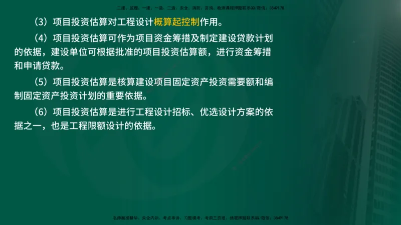 25年《投资控制（水利）》第3章（在线版）_监理工程师_2025监理工程师_2025年监理工程师SVIP_2025年监理水利控制SVIP_02-基础精讲✿高端面授✿深度强化