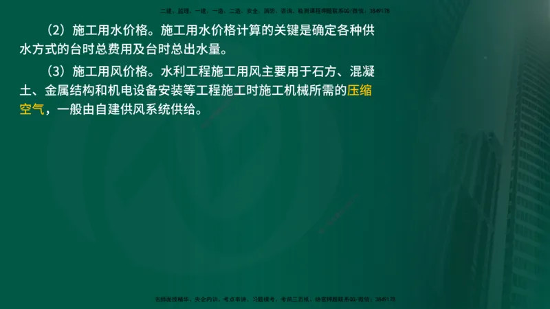 25年《投资控制（水利）》第3章（在线版）_监理工程师_2025监理工程师_2025年监理工程师SVIP_2025年监理水利控制SVIP_02-基础精讲✿高端面授✿深度强化